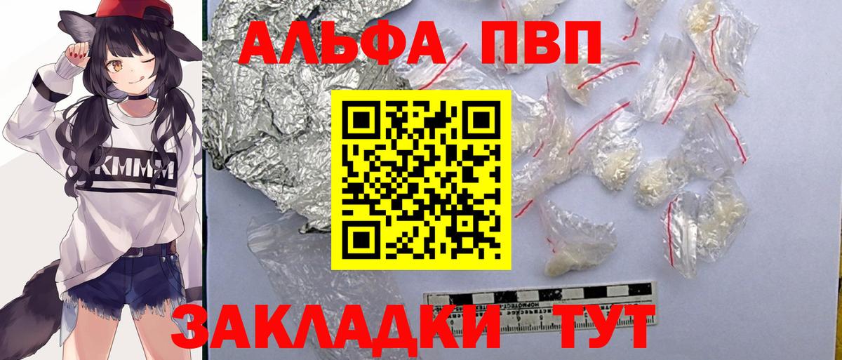 Alfa_PVP Crystall Сыктывкар
