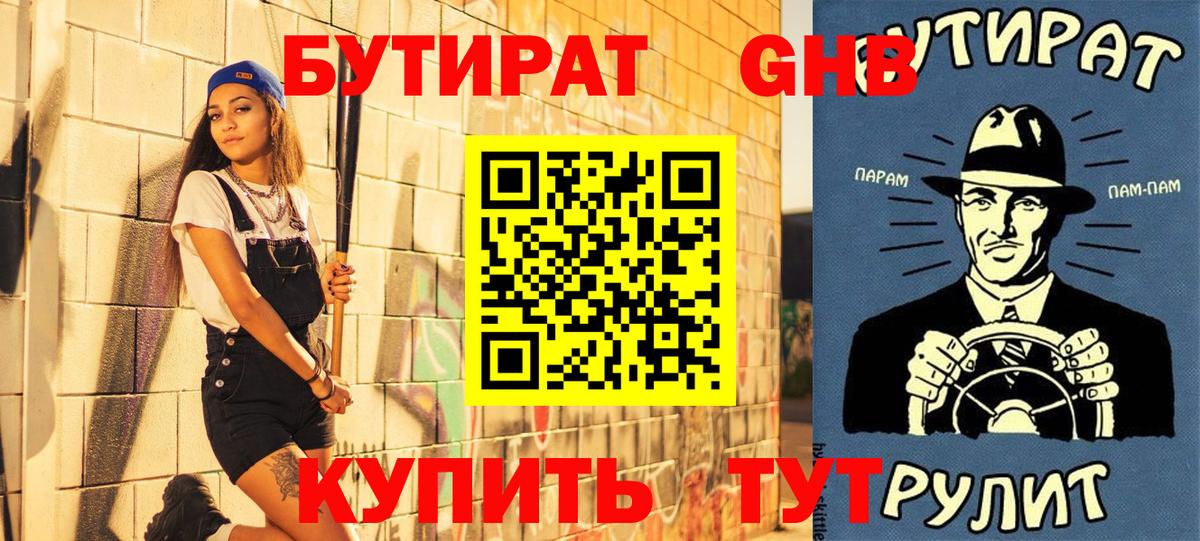 БУТИРАТ оксибутират Сыктывкар
