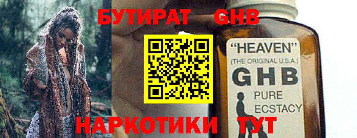 БУТИРАТ  Вход с VPN  Сыктывкар  Бутират вода 