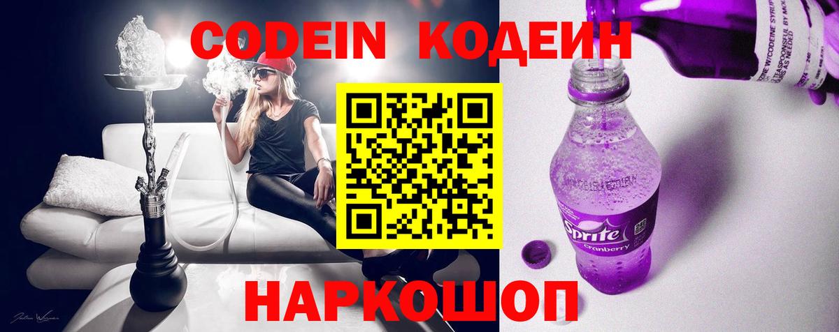 Сыктывкар  Кодеиновый сироп Lean напиток Lean (лин)  Вход с VPN  Кодеин Purple Drank 