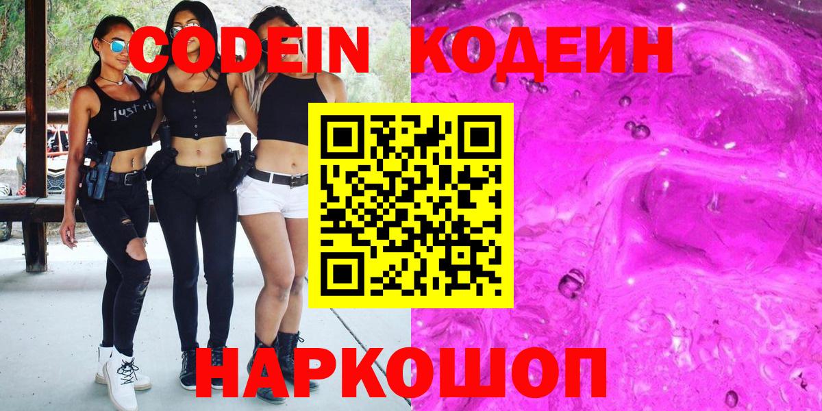Codein напиток Lean (лин) Сыктывкар